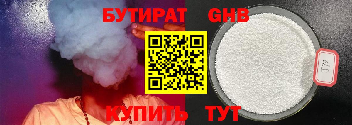 БУТИРАТ бутандиол Губаха