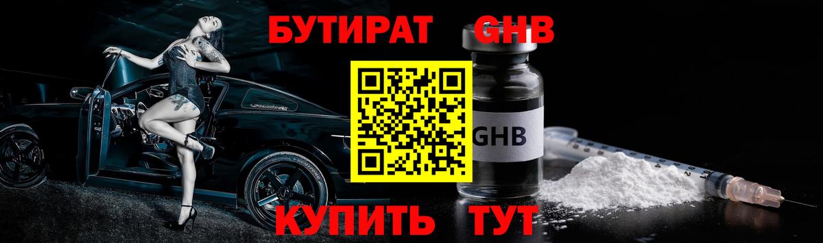 Губаха  БУТИРАТ Butirat  Вход с VPN 