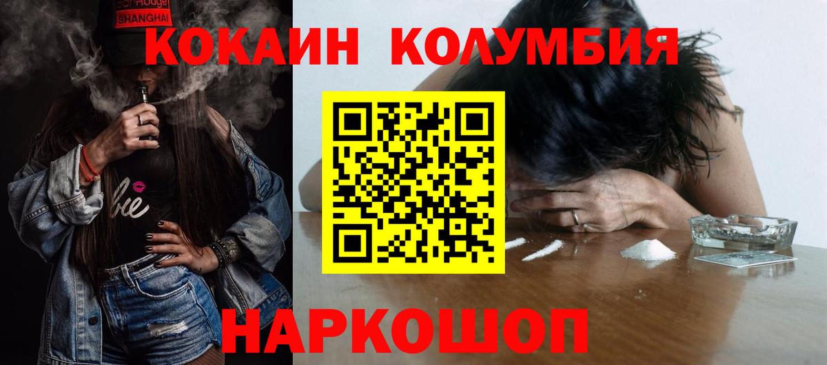 КОКАИН Columbia  КОКАИН VHQ  Губаха  Вход с VPN 