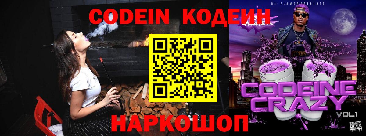Губаха  Кодеин Purple Drank  Вход с VPN 