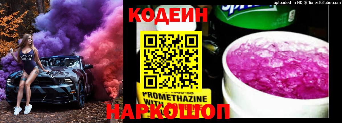 Кодеиновый сироп Lean Purple Drank Губаха