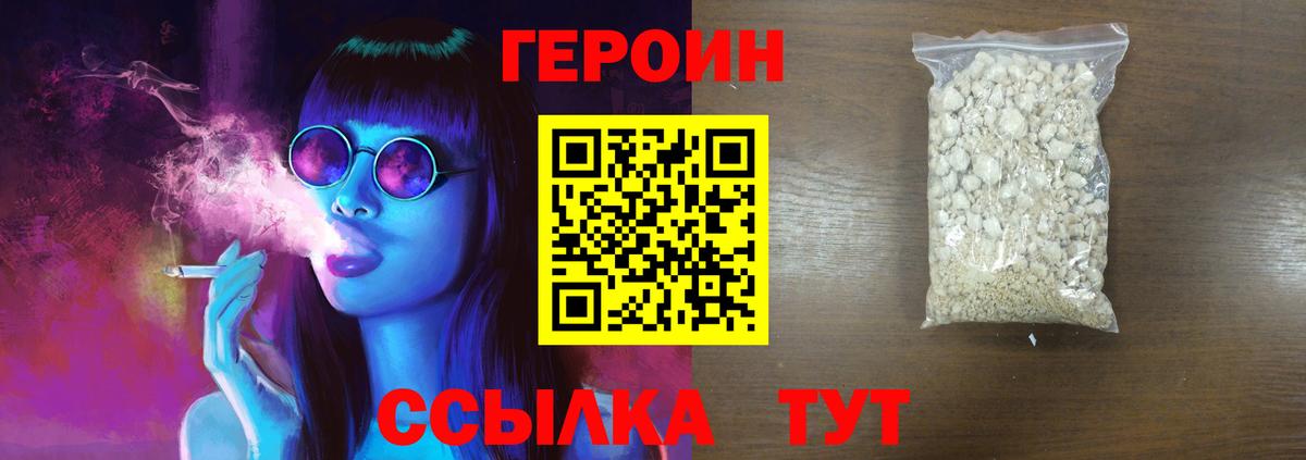 Губаха  ГЕРОИН белый  Героин  Вход с VPN 
