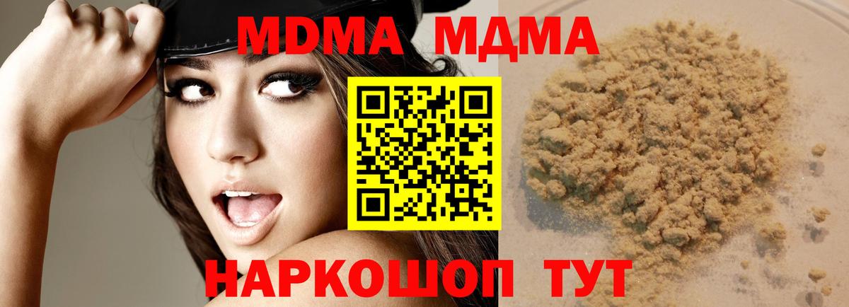 МДМА crystal  Вход с VPN  МДМА  Губаха 