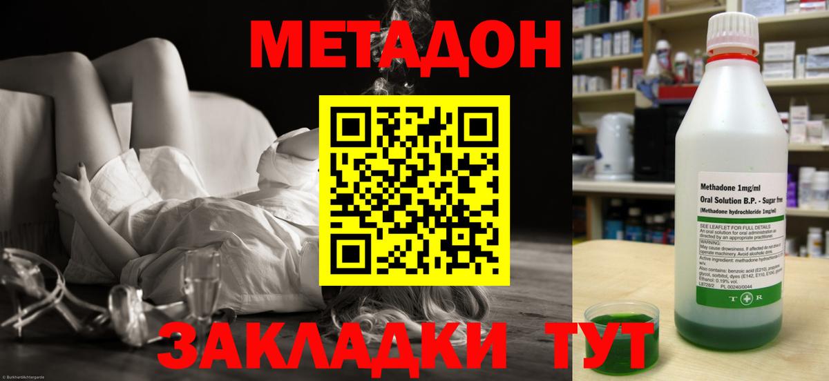 Метадон methadone  МЕТАДОН белоснежный  Вход с VPN  kraken ССЫЛКА  Губаха 
